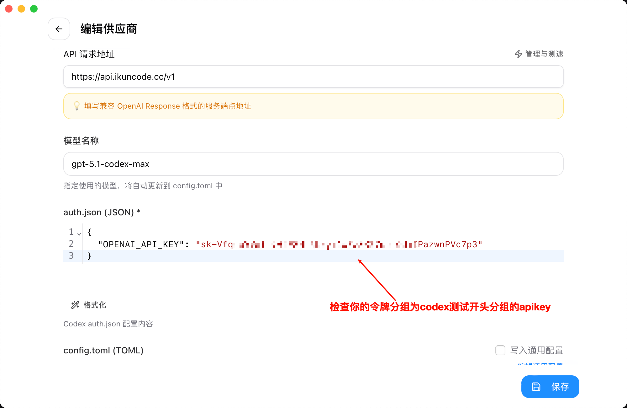 CC-Switch CodeX 配置详情