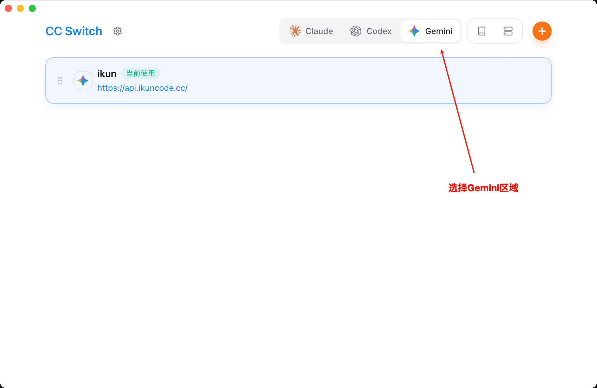 CC-Switch Gemini 标签页