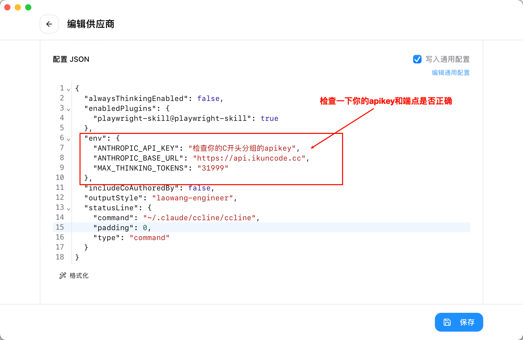 CC-Switch Claude Code 配置详细信息